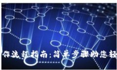 tpWallet下载操作流程指南：