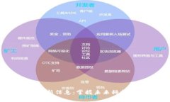 BM区块链最新信息：掌握未