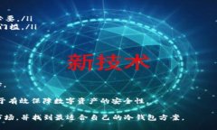 币圈冷钱包排名：2023年最