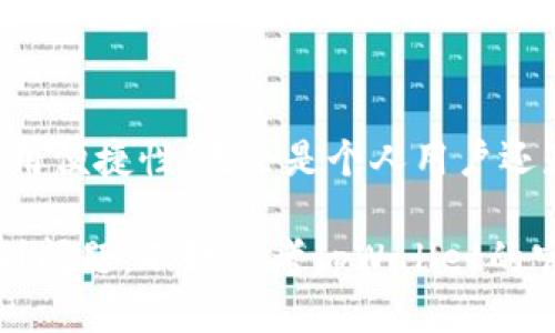 jiaotitpWallet怎样权限转让/jiaoti  
tpWallet, 权限转让, 数字钱包/guanjianci  

什么是tpWallet？  
tpWallet是一款以用户为中心的数字钱包，它为用户提供了安全、便捷的区块链资产管理功能。无论用户是想要存储、发送还是接收加密货币，tpWallet都可以帮助他们实现。此外，tpWallet的界面友好，操作简单，特别适合刚接触区块链技术的用户。

权限转让的背景  
在使用tpWallet的过程中，用户可能会遇到需要将钱包权限转让给其他人的情况。例如，用户可能希望将钱包的使用权交给家人或朋友。这时，了解如何进行权限转让就显得尤为重要。

tpWallet的权限管理  
tpWallet的权限管理系统允许用户对钱包的操作进行灵活管理。用户可以选择赋予他人读取、转账或者其他功能的权限，这样可以更好地控制个人资产的安全。通过合理的权限设置，用户能够在保障安全的前提下与他人共享资产管理的责任。

权限转让的步骤  
接下来，我们将详细介绍如何在tpWallet中进行权限转让，确保您能顺利完成这一操作。以下步骤将帮助您全面了解并掌握权限转让的技巧。

h4步骤一：打开tpWallet应用/h4  
首先，确保您的设备上已经安装了tpWallet应用。打开应用后，进入主界面。在这里，您可以看到所有的资产信息以及相关功能的快捷入口。

h4步骤二：选择钱包设置/h4  
在主界面中，寻找“设置”或“钱包设置”的选项。点击进入后，您将看到与钱包管理有关的各类功能，包括权限管理、备份恢复等选项。

h4步骤三：进入权限管理/h4  
在钱包设置中，找到“权限管理”的选项。进入此页面，您将看到当前钱包的权限状态以及可以进行的操作。这里也会显示与您相关的权限信息，比如已授权的用户和他们所拥有的操作权限。

h4步骤四：选择转让权限/h4  
在权限管理界面，您可以选择需要转让权限的对象。通常，密码和身份验证信息是必要的安全措施，确保您是操作的发起者。选择您希望转让权限的用户，并设置他们所需的权限等级，比如仅限于查看或完整的转账权限。

h4步骤五：确认权限转让/h4  
在选择好权限后，系统通常会要求您进行二次确认，以防止无意中的错误操作。仔细检查您所设置的权限及转让对象，确认无误后点击“确认”按钮。这一步是确保安全的关键。

h4步骤六：通知被转让者/h4  
权限转让完成后，您可以选择通知被转让者，使其了解自己新获得的权限。这不仅是一种礼貌的行为，还能帮助对方及时调整并使用新获得的权限。

注意事项与安全建议  
在进行权限转让时，有几个重要的注意事项需要您谨记。首先，确保转让对象是您信任的人。授权他人控制您的钱包意味着您需要对他们的操作负责。因此，选择可信赖的家庭成员或者朋友是明智的选择。

其次，重视安全性。即使是在亲密关系中，权限转让也要谨慎行事。确保转让的权限与实际需要相符，避免不必要的风险。为了保障安全，您可以定期审查权限设置，及时撤销不再需要的授权。

权限转让的应用场景  
权限转让在日常生活中，有很多实际的应用场景。比如，对于家庭理财的管理，父母可以将部分或全部的管理权限交给孩子，帮助他们更好地理解和管理数字资产。此外，朋友之间的合作投资如果涉及到数字货币的管理，权限转让同样能够简化流程，提高效率。

另外，一些小企业老板在管理公司的数字资产时，可以选择将权限交给信任的员工，以便更高效地进行财务管理。通过合理的权限分配，企业主可以将更多的精力投入到其他重要事务中。

结语  
综上所述，在tpWallet中进行权限转让是一项简单而重要的功能。通过这一功能，用户可以灵活地管理自己的数字资产，保障安全的同时提升使用便捷性。无论是个人用户还是企业用户，对权限管理的重视程度都在不断加深。掌握这一技能，不仅可以增强个人的资产管理能力，更能为家人和朋友的财务自由创造机会。

希望通过本文的详细介绍，您能够轻松上手tpWallet的权限转让流程，并有效利用这一功能来实现自己的数字资产管理目标。如果在使用中遇到问题，不妨参考tpWallet的官方网站或客服。他们可以为您提供更多专业的指导和帮助。