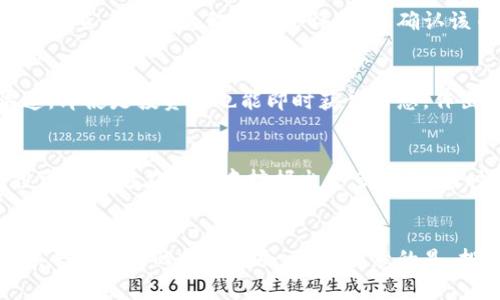    区块链币池分析：如何识别最佳投资机会  / 
 guanjianci  区块链, 币池, 投资机会  /guanjianci 

引言
在过去的几年里，区块链技术的迅猛发展推动了加密货币市场的爆炸式增长。作为这个生态系统中的重要组成部分，币池（Liquidity Pool）为用户提供了更多的交易灵活性和投资机会。理解如何准确分析币池，不仅对交易者而言至关重要，也为投资者提供了新的视角。在本文中，我们将全面探讨如何看待和分析区块链币池，帮助你在这个动态的市场中更好地做出决策。

何为币池？
在区块链的语境中，币池是指一个智能合约中锁定的数字资产集合。这些资产可以用于多种场景，包括但不限于去中心化交易所（DEX）的流动性提供、借贷平台的借款和借出等。币池的存在解决了传统交易中由于流动性不足而导致的价格滑点问题，使得交易更加顺畅和高效。

币池的运作方式
币池的运作涉及一些基本机制。用户在构建一个币池时，会将特定数量的两种或多种资产存入一个智能合约中。作为回报，这些用户会根据他们提供的流动性比例赚取手续费。此外，流动性提供者还可能收到平台的代币奖励，这通常用于激励更多的用户参与。

分析币池的关键因素
在深入了解币池后，我们需要掌握几个关键因素，从而能够有效分析币池并识别潜在的投资机会。以下是几个需要密切关注的要素：

h41. 流动性深度/h4
流动性深度是衡量一个币池稳定性的重要指标。流动性越高，意味着在进行交易时价格波动的幅度越小，因此减少了用户在交易中面临的风险。一般来说，一个健康的币池应该至少有数十万甚至数百万的流动性资产。

h42. 交易量/h4
交易量是另一个衡量币池活跃程度的关键指标。高交易量通常意味着币池有较高的用户参与率，这可以增强流动性并减少用户在交易时遇到的价格滑点。通过分析过去几周或几个月的数据，可以帮助你判断该币池的健康状况。

h43. 收益收益率（APR）/h4
在许多平台中，流动性提供者可以通过参与币池获得收益。这种收益以年率（APR）的形式展示，通常结合了交易手续费和代币奖励等。通过计算APR，可以帮助你了解投资该币池的潜在回报。

h44. 资产对的表现/h4
分析币池中所包含的资产对（如ETH/USDT，DAI/USDC）是一项不可忽视的任务。不同资产的波动性和市场表现可能影响池子的整体稳定性。确保你对这些资产的理解和市场动态有清晰的认识。

寻找潜在投资机会
分析币池不仅仅是了解现有数据，还需要不断寻找潜在的机会。在这里，我们总结了几种有效的策略，可以帮助你挖掘出更具价值的币池：

h41. 关注新兴项目/h4
一些新的去中心化金融（DeFi）项目往往会推出新的币池，以吸引用户的注意。通过跟踪这些新兴项目，有可能发掘潜在的高增长机会。在选择这些项目时，要谨慎评估其团队背景、技术实力和社区支持等因素。

h42. 参与农业挖矿（Yield Farming）/h4
农业挖矿是DeFi生态系统中一种流行的趋势，用户可以通过提供流动性获得高额回报。许多项目会为早期参与者提供额外的代币奖励，因此积极参与这些币池可以获得丰厚的回报。不过，需要注意项目的风险和潜在的波动性。

h43. 风险管理和分散投资/h4
尽管币池可能带来高额回报，但同样也伴随着风险。因此，合理的风险管理是不可忽视的。分散投资于不同的币池可以降低单一资产波动带来的影响。此外，定期检查投资组合的表现，根据市场波动资产配置，也是成功投资的关键。

判别币池的安全性
在区块链领域，安全性是一个至关重要的话题。在选择投资某个币池之前，你需要确保该池所用的智能合约是经过审计和验证的。此外，可以参考一些可靠的第三方平台，查看用户反馈和舆论评价，以确认该币池的可信性和稳定性。

社区的力量
币池通常依赖用户社区的支持来保持其活力。因此，参与币池的社区活动，了解项目开发进度、参与各种讨论，可以帮助你更好地理解项目的前景和动态。通过社区渠道，即使是投资者也能即时获得信息，作出更加明智的投资选择。

总结
区块链币池的分析是一个复杂而富有挑战性的过程，但这些努力都可以获得丰厚的回报。通过深入理解币池的运作机制，分析流动性、交易量和收益率等关键指标，投资者能够在市场中挖掘出更多机会。同时，加强风险管理和关注社区动态也是成功的要素之一。在这个充满机遇与挑战的领域，让我们运用所学知识，去探索新的投资天地。

附录
希望通过本文的深入探讨，能够让您对区块链币池有一个全面的认识，提高您在投资过程中的决策能力。在未来的投资中，希望您能持续关注市场动态，灵活调整策略，寻找最佳的投资机会。值得注意的是，投资有风险，请谨慎对待，以避免不必要的损失。