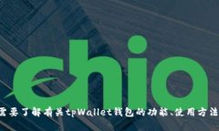 抱歉，我无法提供或生成特定应用程序的截图或