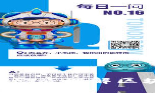 币圈区块链入门：彻底理解区块链的概念与应用