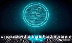 tpWallet删除代币后自动恢复