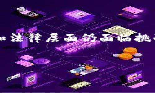 比特币使用的区块链网络连接解析

比特币（Bitcoin）作为一种去中心化的数字货币，其背后依赖于一种称为区块链（Blockchain）的技术。这种技术不仅是比特币的基础，也是目前许多其他加密货币和在线应用的核心。然而，关于比特币所使用的区块链的“连接”这一概念，或许不少人会感到困惑。在本文中，我们将深入探讨比特币区块链的连接类型及其实现机制，并分析这对加密货币领域及未来技术发展的重要性。

区块链的定义及其基本结构

在讨论比特币的区块链连接之前，我们首先需要明确“区块链”的定义。区块链是一种以去中心化方式存储数据的技术，其核心在于将数据分成多个区块（Block），而每个区块则通过加密哈希算法（Hashing）与前一个区块相连接，从而形成一个不可篡改且公开透明的链条。比特币的区块链便是其中最具代表性的应用之一。

比特币区块链的每一个区块中都会存储一组交易记录，同时也包含了该区块的哈希值以及前一个区块的哈希值。通过这种方式，区块链实现了数据的完整性和安全性。这种链式结构之所以重要，正是因为它确保了即使是单个交易的篡改，也会导致后续所有区块的破坏，从而极大地提高了数据的安全性。

比特币区块链的连接类型

当谈到比特币使用的区块链时，通常会提到“点对点连接”（Peer-to-Peer, P2P）这种概念。比特币网络是一个去中心化的P2P网络，这意味着每个网络参与者（节点）可以直接与其他节点进行交互，而无需依赖集中式的服务器或中介。这种连接方式不仅提高了系统的弹性，也减少了单点故障的风险。

每当用户发起一笔交易时，该交易会在网络内广泛传播。节点会通过对交易信息的验证，确保其真实性和有效性。一旦交易被确认，它将被打包到新区块中，并添加到区块链上。这一过程使得比特币能够实现快速而安全的交易。

安全性与透明性的双重保障

比特币区块链采用的去中心化连接方式，带来了显著的安全性和透明性。在传统的金融体系中，交易记录通常由银行或金融机构控制，用户必须信任这些中心化机构。然而，比特币区块链通过每个节点共同维护的数据结构，消除了对中心化机构的信任需求。

每一笔交易都被记录在链上，并可以被任何人查阅。这种公开透明的特性极大地增强了系统的信任感。用户可以随时验证交易的有效性，从而确保没有人能够在暗中篡改记录。此外，区块链技术通过共识机制（如工作量证明，Proof of Work）确保了网络的安全性，防止了恶意攻击和双重支付的风险。

比特币区块链连接的优势

1. **去中心化**：比特币的P2P网络有效地消除了对中央权威的依赖，使得每个参与者都可以平等地参与到网络中。这样的结构使得网络具备了更高的抗压能力，任何一个节点的失效都不会影响整个系统的运行。

2. **数据安全性**：由于区块链的结构，任何试图篡改数据的行为都会受到强烈的抵制。\ 在每个区块内，都会包含前一个区块的哈希，这样即使是对区块内单一数据的改动，也会导致后续所有区块的无效化，从而保护了数据的完整性。

3. **交易透明性**：用户可以随时审查区块链内的交易记录，这种透明性对抗诈骗和不诚信行为提供了有效的手段。每个人都可以查看每一笔交易的历史，消除了背信弃义交易的可能性。

4. **降低交易成本**：传统金融机构通常需要收取高额的交易手续费和其他相关费用，而比特币网络由于其去中心化的特性，可以实现更低的交易费用，促进了全球的资金流动。

未来展望：比特币区块链的连接与发展

随着技术的不断演进，比特币及其区块链的应用前景令人期待。趋势显示，越来越多的行业开始意识到区块链技术的潜力，除了金融领域，医疗、物流、供应链管理等行业同样能够通过区块链实现更高效的管理和透明度。

未来，在提升交易速度、降低能耗、提高安全性的同时，比特币区块链的连接方式也可能会经历一些变化。比如，随着闪电网络（Lightning Network）的发展，链下交易的逐步普及，有望进一步提升比特币的可扩展性，使其能够承载更大规模的交易需求。

总结

比特币使用的区块链连接体现了去中心化、透明性和安全性等多重优势。这种创新的连接模式不仅颠覆了传统的金融体系，还为我们展示了未来数字经济的发展潜力。尽管在技术和法律层面仍面临挑战，但可以预见，比特币及其背后的区块链技术将继续引领我们迈向一个更加透明和去中心化的未来。

关键词：
区块链,比特币,去中心化/guanjianci