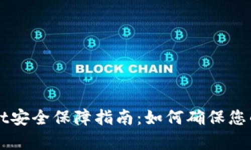 新下载tpWallet安全保障指南：如何确保您的数字资产安全