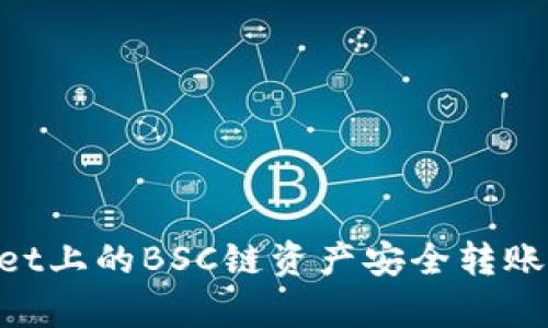 如何将tpWallet上的BSC链资产安全转账到OKEx交易所