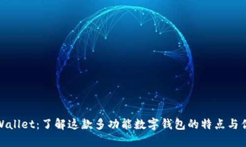 tpWallet：了解这款多功能数字钱包的特点与优势