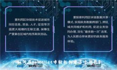 如何在tpWallet中轻松创建多