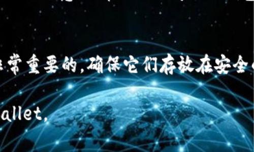 导入之前创建的tpWallet通常涉及以下几个步骤。首先，请确保你有备份的私钥或助记词，这对于恢复你的钱包至关重要。以下是具体的步骤和说明：

步骤一：下载并安装tpWallet
如果你尚未安装tpWallet应用，请前往官方网站或对应的应用商店下载最新版本。确保你下载的是官方版本，以避免安全风险。

步骤二：打开tpWallet应用
安装完成后，打开tpWallet应用。在主界面上，你通常会看到创建新钱包和导入钱包的选项。

步骤三：选择“导入钱包”选项
在主界面中，寻找“导入钱包”或者类似的选项，通常这个选项在创建新钱包的下面。点击进入导入钱包的界面。

步骤四：输入助记词或私钥
根据之前创建钱包时的设置，你需要选择是用助记词（通常是12-24个单词组成）还是私钥来导入钱包。选择相应的选项后，输入你保存的助记词或私钥。如果你是用助记词，记得按顺序输入。

步骤五：设置钱包密码（可选）
在某些情况下，导入钱包后，系统会提示设置一个新密码来保护你的钱包。记住，设置一个复杂且不易被猜测的密码是非常重要的，以保障账户的安全。

步骤六：确认导入成功
导入完成后，tpWallet会提示你导入成功，你可以查看你的账户余额、交易记录等信息。如果信息正常显示，则代表导入成功。

步骤七：进行安全检查
成功导入后，为了确保你的钱包安全，建议进行一次安全检查。确保没有第三方软件或应用程序在未经你的同意的情况下访问你的钱包信息。

总结
导入tpWallet的过程相对简单，只需几个步骤就可以恢复你的钱包。记住，保护你的私钥和助记词是非常重要的，确保它们存放在安全的地方。如果在导入过程中遇到问题，建议查阅tpWallet的官方帮助文档或寻求专业支持以获得帮助。

确保定期备份你的钱包信息，并保持软件更新，以增强安全性。希望以上步骤能帮助到你顺利导入tpWallet。