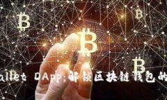 TPWallet DApp：解锁区块链钱