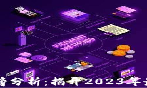 
最新区块链十大排名榜分析：揭开2023年最具潜力的区块链项目
