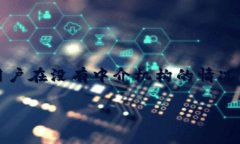 比特币区块链的中文名通常称为“比特币区块链