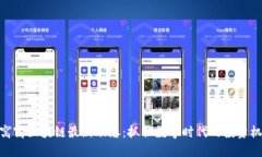 金窝窝区块链最新动态：抓住数字时代的投资机
