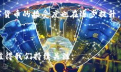 uicc区块链币是什么？/uicc区块链币是什么？区块