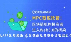 沃钱包APP使用指南：尽享
