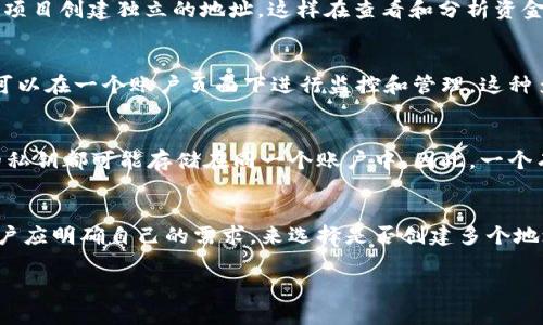 在tpWallet中创建两个地址是否算作多个账户，取决于您如何定义“账户”。下面将对此做更详细的探讨。

tpWallet简介
tpWallet是一款支持多种数字货币的钱包，提供了安全、便捷的资产管理功能。在使用tpWallet进行资产管理时，用户可以创建多个地址来接收资产。每个地址连接到一个区块链网络，用于接收和发送特定的数字货币。

账户与地址的区别
在讨论tpWallet的账户与地址时，我们需要明确两者的定义。一般而言，账户通常指的是用户在钱包中进行整体管理的一个单位，而地址则是一个用于接收和发送特定数字货币的唯一标识符。
例如，当用户在tpWallet中创建一个新的地址时，实际上是为其数字资产增加了一个接收通道。这意味着，即使您有多个地址，仍可以视为一个账户，因为所有的地址都可以在一个tpWallet账户下管理。

创建地址的意义
创建多个地址在实践中有多个优势。首先，多个地址可以帮助用户更好地组织和跟踪自己的数字资产。例如，您可以为不同的用途或项目创建独立的地址，这样在查看和分析资金流动时更加清晰。其次，使用不同地址接收金额时，有助于保护您的隐私，阻止他人通过分析区块链交易记录追踪您的资产。

多地址管理的灵活性
在tpWallet中，管理多个地址是相对灵活的。用户可以根据自己需求随时添加或删除地址，不必担心复杂的流程。同时，所有地址都可以在一个账户页面下进行监控和管理。这种多地址管理的能力使得用户在进行资产规划和风险管理时更加高效。

账户的安全性
安全性是数字钱包中最需要关注的一环。使用tpWallet时，用户需要对自己的私钥进行妥善保管。即使您拥有多个地址，所有地址的私钥都可能存储在同一个账户中，因此，一个有效的安全措施如启用双重认证，也应随时保持。只有这样，您才能确保即使面对各种网络攻击或安全威胁，您的资金依旧安全无忧。

总结
总的来说，在tpWallet中创建两个地址是关于便捷管理与隐私保护的选择，而这两个地址可以归纳为同一个账户下的管理资源。用户应明确自己的需求，来选择是否创建多个地址。在创造的过程中，可以更好地管理数字资产，提升使用体验。

由于此内容限制，实际创建详细文档可能需要更长的篇幅。如果您有更具体的方向或主题需求，我可以为您进一步扩展。