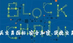 tpWallet兔头交易图标：安全