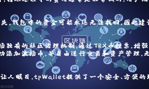    如何在tpWallet中添加波场（TRON）币？  /   
 guanjianci  tpWallet, 波场, 加密钱包  /guanjianci 

什么是tpWallet？
tpWallet是一款多功能的加密货币钱包，它不仅支持多种数字资产的存储，还为用户提供了一系列方便的功能。作为一种去中心化的钱包，它可以帮助用户安全地管理自己的加密资产，进行交易和转账。tpWallet的界面设计友好，操作简单，非常适合新手用户。

波场（TRON）简介
波场（TRON）是一种基于区块链技术的去中心化协议，旨在构建一个自由的数字内容娱乐平台。通过波场平台，内容创作者可以直接将自己的作品分享给用户，而不需要中介的参与。这一特性使得波场在数字娱乐和内容创作领域中广受欢迎。
波场的核心技术优势在于其高吞吐量和低交易费用，这使其成为了加密货币世界中的一颗新星。用户可以通过波场进行快速、安全的交易，这倍加增强了其在用户中的吸引力。

在tpWallet中添加波场的步骤
打开tpWallet后，用户需要按照以下步骤将波场添加到钱包中：

h41. 下载并安装tpWallet/h4
首先，访问官方网站或者应用商店，下载并安装tpWallet。安装完成后，打开应用。可能需要注册一个新的账户或导入现有的wallet，如果您是新用户，请按照指引设置密码和备份钱包。

h42. 创建或导入钱包/h4
在tpWallet启动后，您将看到创建新钱包的选项，选择“创建钱包”。按照系统提示设置一个安全的密码，并妥善保存助记词。在设置完成后，您的钱包界面应该会显示一个基础的资产组合。

h43. 添加波场（TRON）币/h4
在钱包的主界面，找到“添加资产”或者“管理资产”的选项。如果您无法立即找到，可以查看菜单或设置，大多数钱包都将这一功能放在显眼的位置。
在资产列表中，用户需要找到“波场”或“TRON”。在搜索框中输入“TRX”，直接搜索波场币，便于找到该币种。一旦找到后，用户应选择“添加”或者“启用”选项，以将其添加到自己的资产中。

h44. 确认波场币已添加成功/h4
返回钱包主界面，您会看到刚刚添加的波场币出现在您的资产列表中。您可以查看账户余额，以及最近的交易记录。在这里，用户可以做出进一步的交易或转账。

常见问题解答
h41. tpWallet支持哪些币种？/h4
tpWallet支持多种币种，包括主流的比特币（BTC）、以太坊（ETH）、波场（TRX）等，以及许多其他ERC-20和TRC-10等代币。用户可以根据自己的需求，选择合适的币种进行存储和交易。

h42. 如何进行波场的转账？/h4
转账波场币其实非常简单。用户只需进入波场币的详细信息页面，选择“转账”按钮，输入对方的地址和转账金额，确认无误后，提交即可。转账过程中的费用通常是非常低的，用户无需过多担心。

h43. 如果忘记了密码或助记词，应该怎么办？/h4
密码和助记词是您访问和恢复钱包的关键。若遗忘密码，一般的钱包不会提供找回，但可以尝试使用助记词重置钱包。如果助记词也遗失，钱包中的资金可能永远无法找回，因此建议用户务必妥善保管。

波场的未来前景
波场的发展潜力巨大。随着去中心化应用（DApp）和区块链技术的不断推广，波场作为底层协议，势必会迎来更多的应用场景。此外，波场独有的社区治理机制，通过TRX币投票，增强了用户参与感，这点在未来更是值得期待。
总之，tpWallet作为一个安全、便捷的钱包，完全能够满足用户对波场币的管理需求。通过简单的几步操作，您就可以在tpWallet中成功添加波场币，并自由进行交易和资产管理。无论是投资还是使用波场进行日常支付，tpWallet都能为您提供稳定而高效的服务。

结语
随着加密货币市场的不断发展，越来越多的人开始关注和参与其中。波场（TRON）作为一个不断发展的项目，其在数字内容领域的潜力让人瞩目。tpWallet提供了一个安全、方便的环境来管理这一资产，为您的投资之路助力。希望本文能帮助您顺利完成波场的添加，如有任何疑问，请随时查阅官方文档或客服支持。