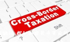 比特币与区块链：探秘加