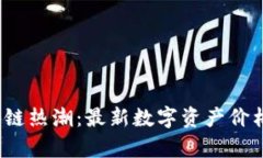 2023年区块链热潮：最新数