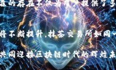 抹茶区块链交易所币森：