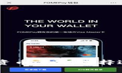 区块链价值投资币：如何选择适合的投资项目