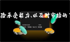 jiaoti小白区块链是否该炒