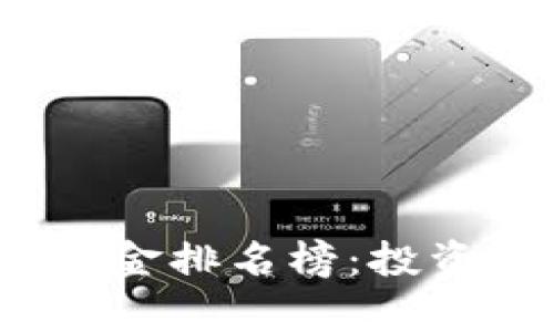 2023年印度区块链基金排名榜：投资机会与市场趋势分析