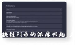 中国风投重燃对区块链P