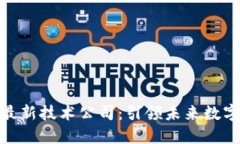 探寻北京区块链最新技术