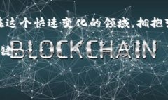   区块链币小圈：探索数字