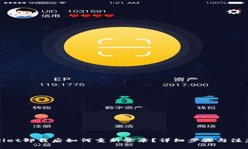 tpWallet卸载后如何重新登录？详细步骤与注意事项