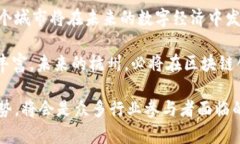    杭州互联网区块链最新