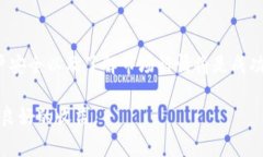    如何使用tpWallet进行ET