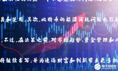 区块链世界中币的王者：