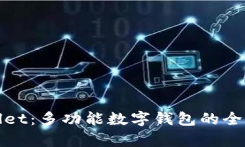 tpWallet：多功能数字钱包的全面解读
