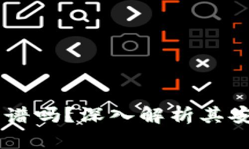 币圈tpWallet靠谱吗？深入解析其安全性与用户体验