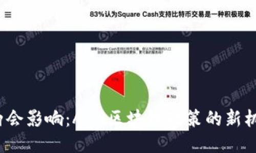 2023年两会影响：ABS区块链政策的新机遇与挑战