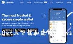 如何在tpWallet上下载和使用