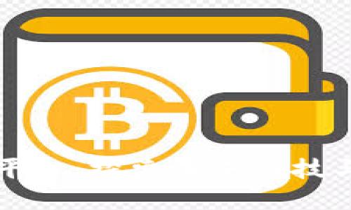 上海最新区块链平台：探索未来科技与商业创新的桥梁