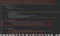 最新广州区块链招聘信息