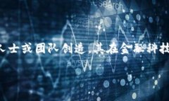 当然知道！区块链是一种