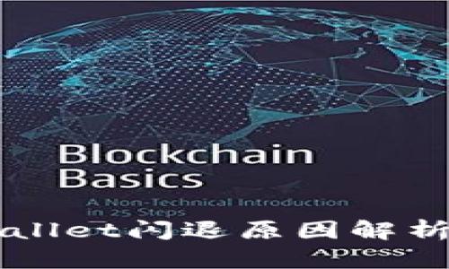 ### tpWallet闪退原因解析及解决方案