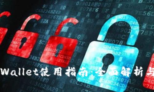 电脑端tpWallet使用指南：全面解析与实用技巧