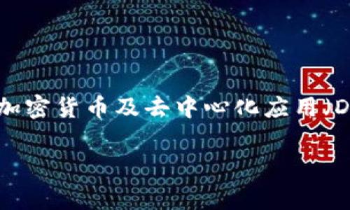 tpWallet 是一个智能合约钱包，主要用于管理和交易数字资产。通常被视为区块链技术的一部分，tpWallet 支持多种加密货币及去中心化应用（DApp）的访问。它通过提供一个安全的环境来存储、发送和接收加密货币，使用户能够更方便地参与到区块链生态系统中。

如果你有更具体的问题或需要深入了解 tpWallet 的功能和使用方式，请告诉我，我将很乐意为你提供更多信息！