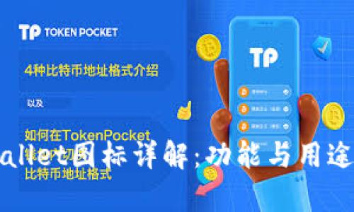 tpWallet图标详解：功能与用途一览