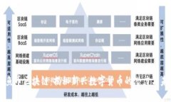 鲨鱼币区块链：揭秘新兴