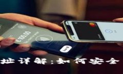 tpWallet提u地址详解：如何