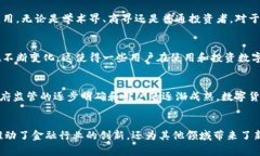 区块链数字币的用法揭秘